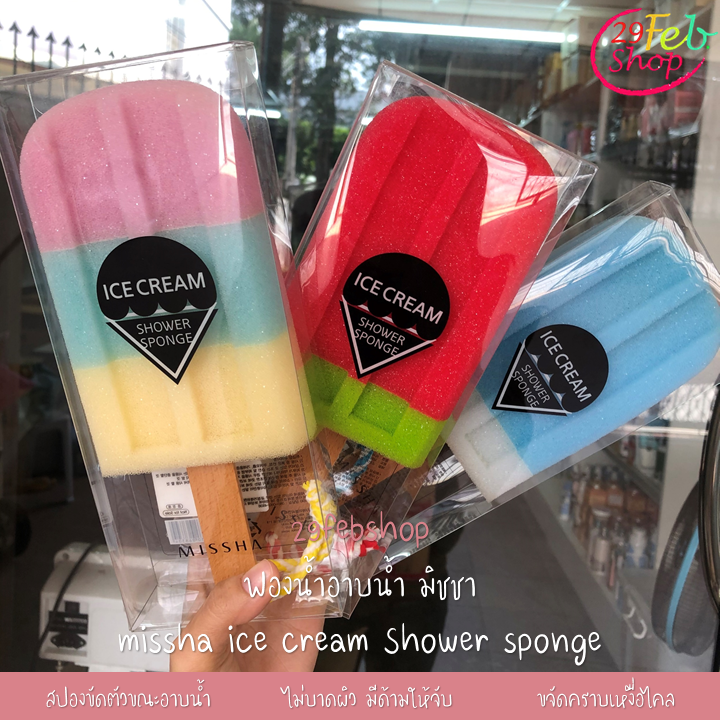 Missha Ice Cream Shower Sponge ฟองน้ำอาบน้ำ มิชชา