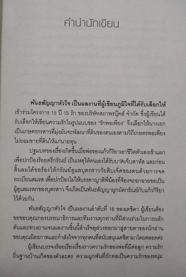 พันธสัญญาหัวใจ