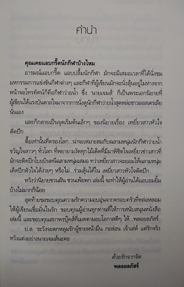 เหยี่ยวสาวหัวใจติดปีก