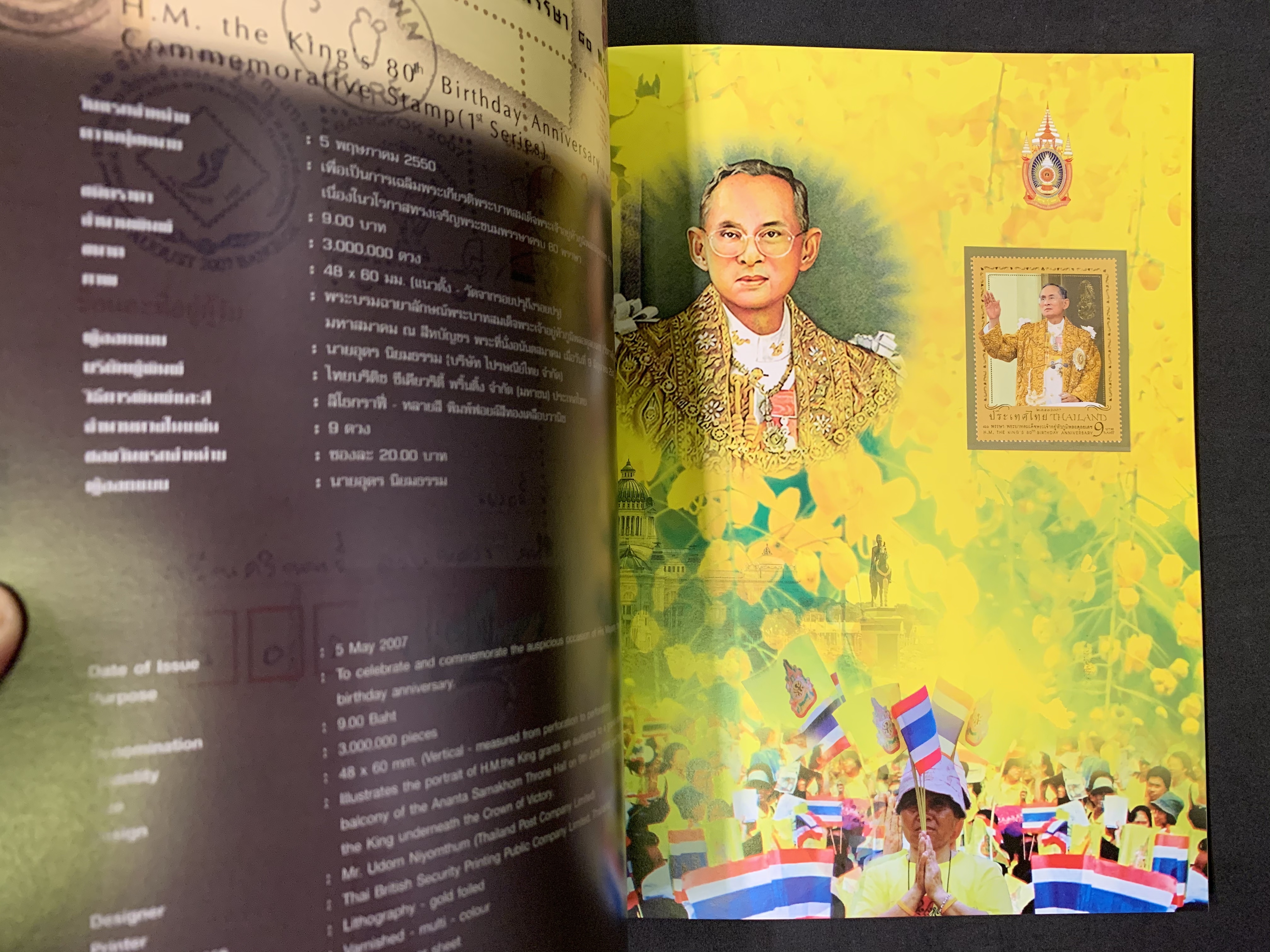 สมุดตราไปรษณียากรไทยประจำปี 2550