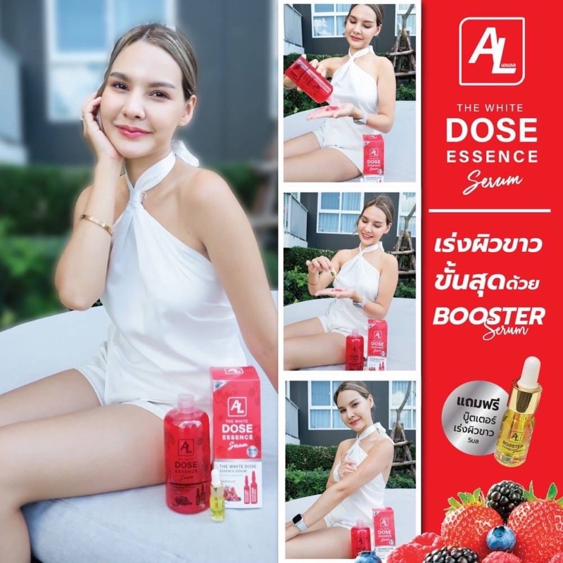 AL THE WHITE DOSE ESSENCE SERUM 500 ml แถม บูสเตอร์ 5 ml เซรั่มเข้มข้น