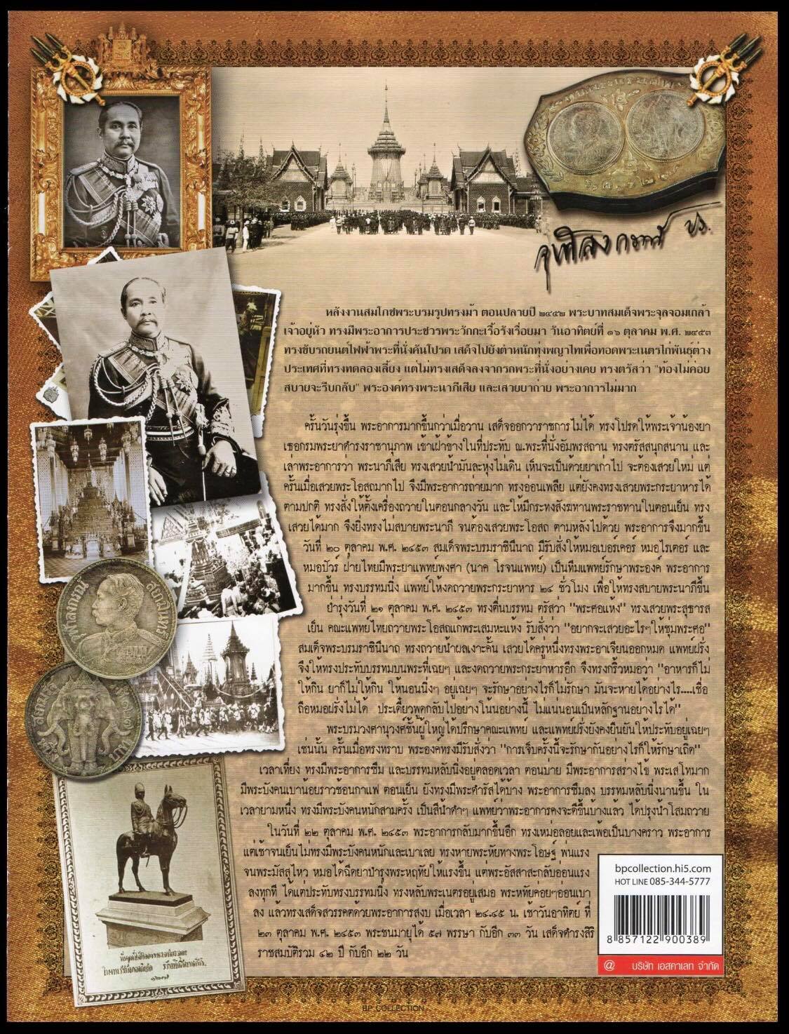 อัลบั้มชีท 100 ปี แห่งการสวรรคตของพระบาทสมเด็จพระจุลจอมเกล้าเจ้าอยู่หัว (บรรจุพร้อมแสตมป์)