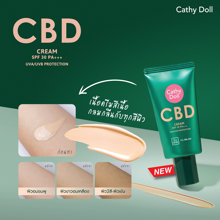 แบบซอง Cathy Doll Cbd Cream Spf30 Pa +++ 6ml CC, BB และ DD เคที่ดอลล์