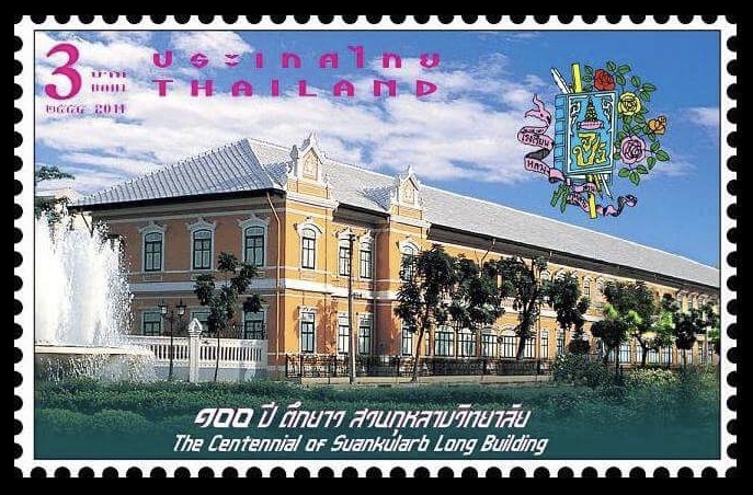 แสตมป์ 100 ปี ตึกยาวสวนกุหลาบวิทยาลัย