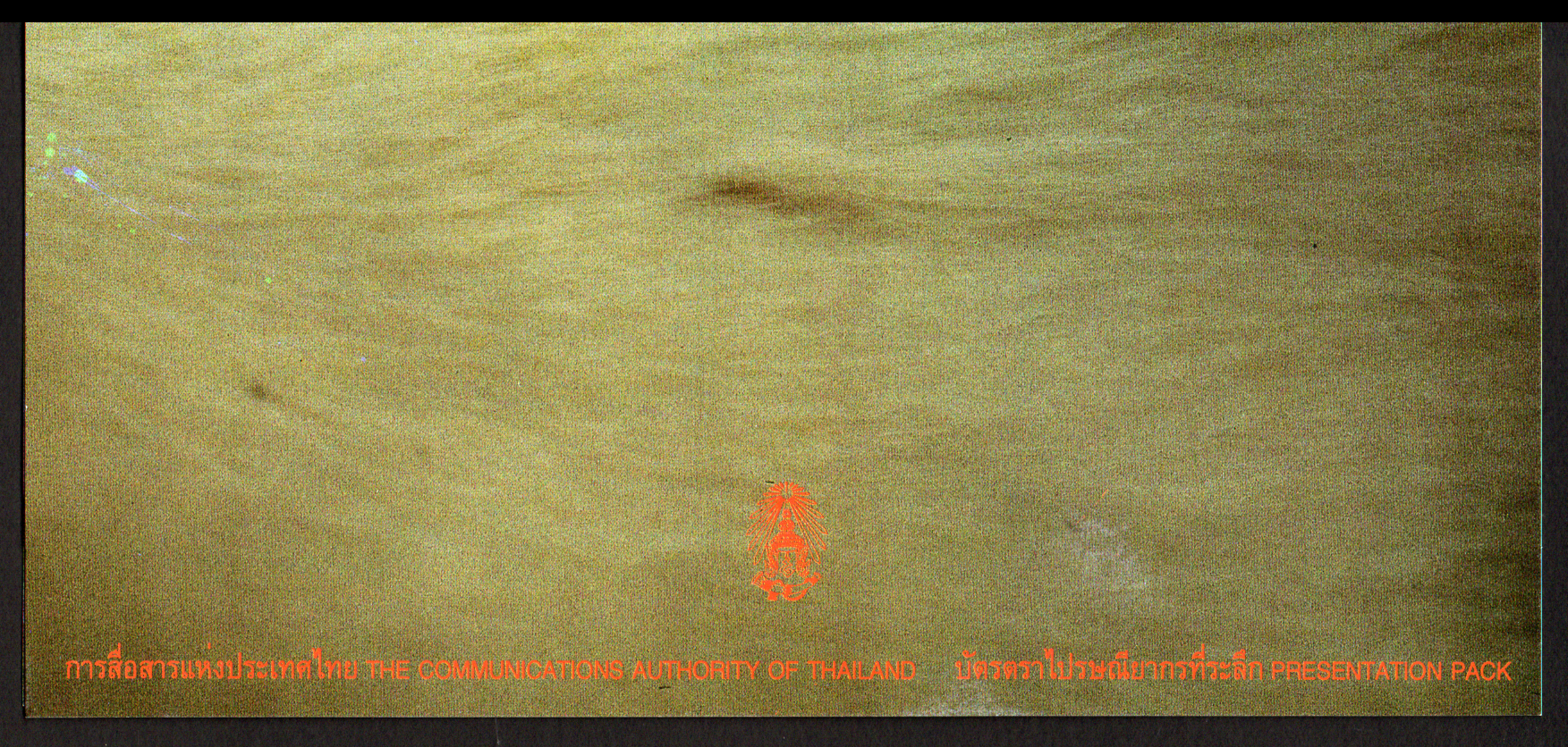 บัตรตราไปรษณียากรที่ระลึกงานแสดงตราไปรษณียากรแห่งชาติ 2538