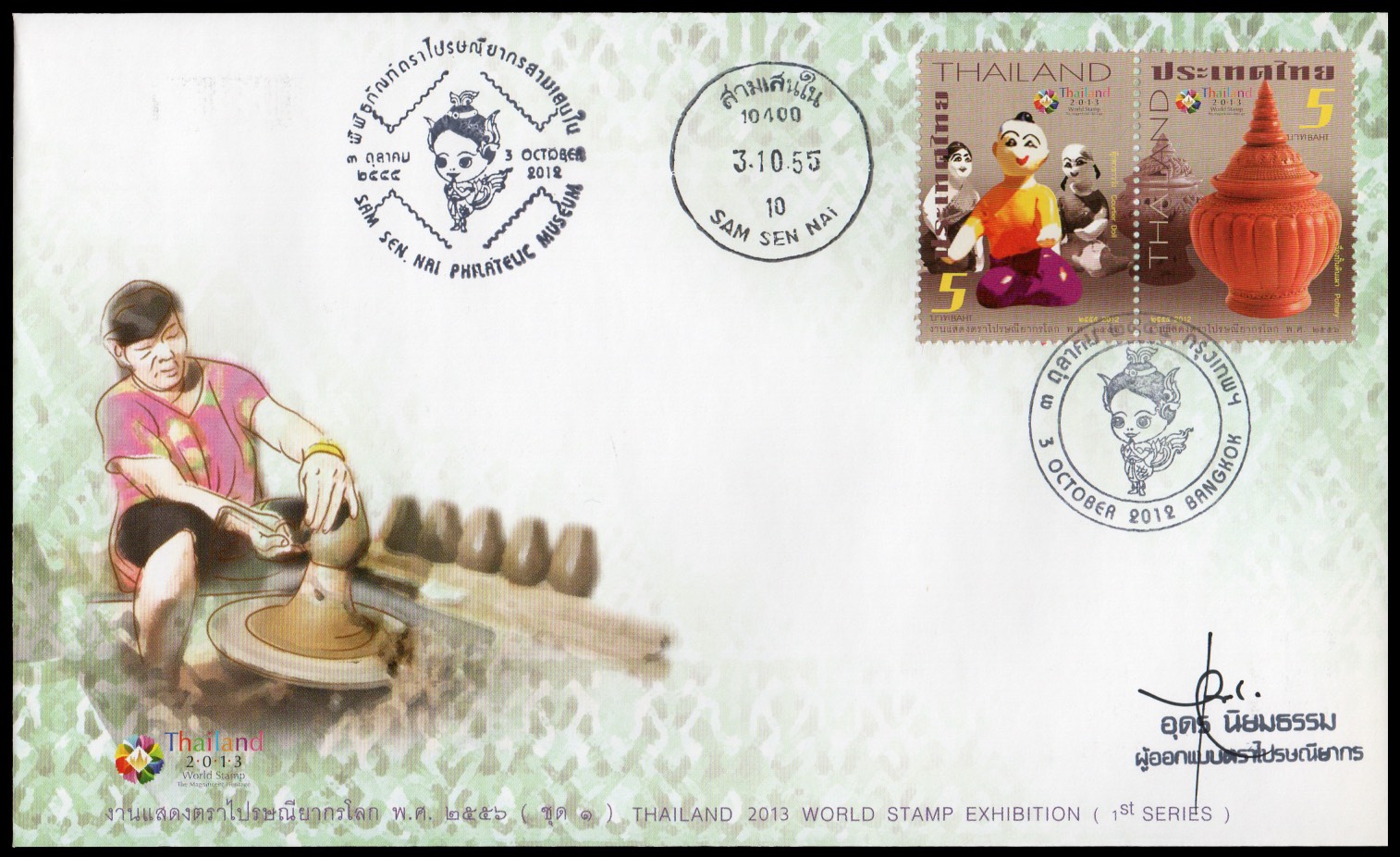 ซองวันแรกจำหน่ายงานแสดงตราไปรษณียากรโลก 2556 (ชุด 1) + ประทับตราสามเสนใน
