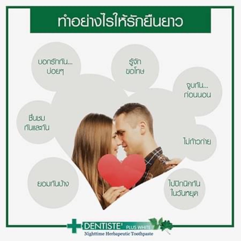เดนทิสเต้ ยาสีฟันพลัสไวท์ + แปรงสีฟัน (1ชุด) Dentiste' Plus White Nighttime Herbapeutic Toothpaste 100g
