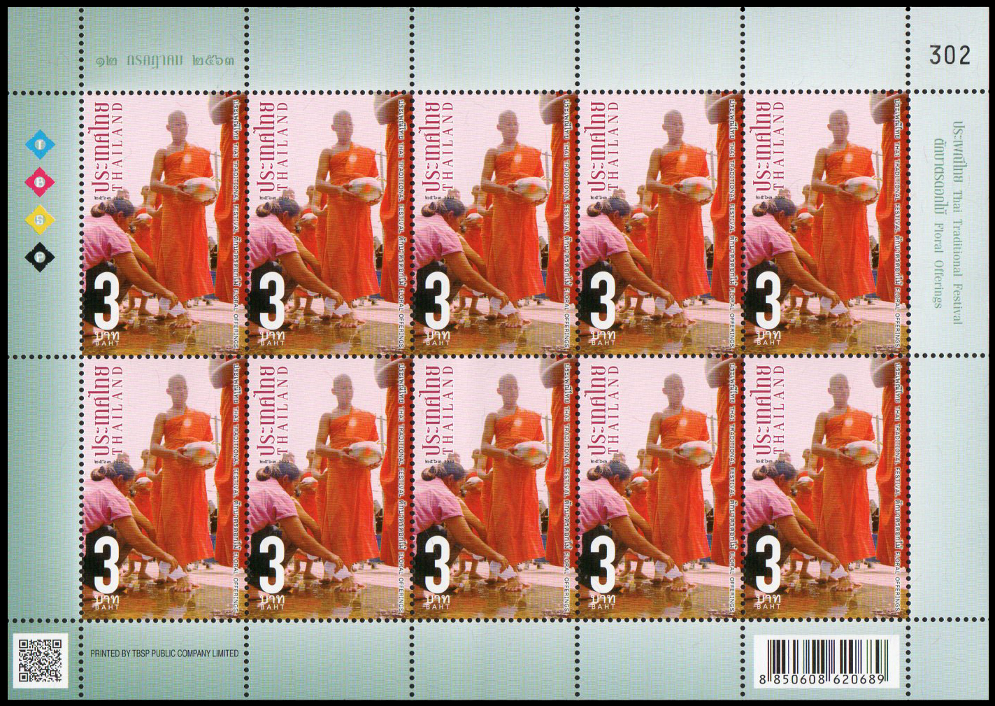 แสตมป์ชุดประเพณีไทย 2563