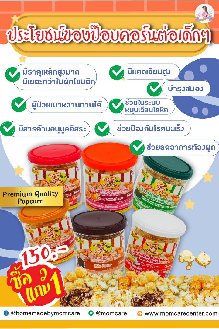 🌽🌽ป๊อบคอร์นเพิ่มธาตุเหล็ก เพิ่มแคลเซียม เด็กแพ้ง่ายทานได้/ผู้ป่วยไตทานได้/เป็นเบาหวานทานได้ คิดค้นสูตรใหม่โดยเฉพาะ