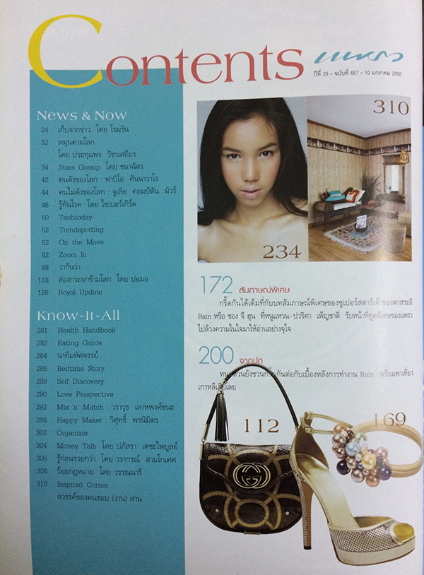 แพรว ปีที่ 28 ฉบับที่ 457 วันที่ 10 มกราคม 2550