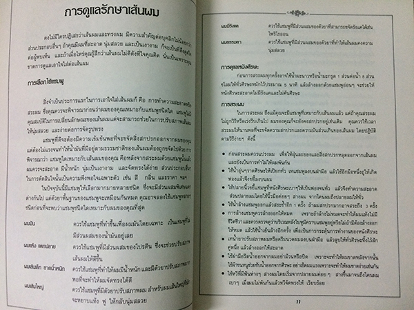 การถักเปีย
