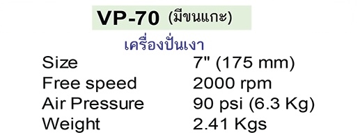 MARATRON เครื่องปั่นเงา รุ่น VP-70 (มีขนแกะ)