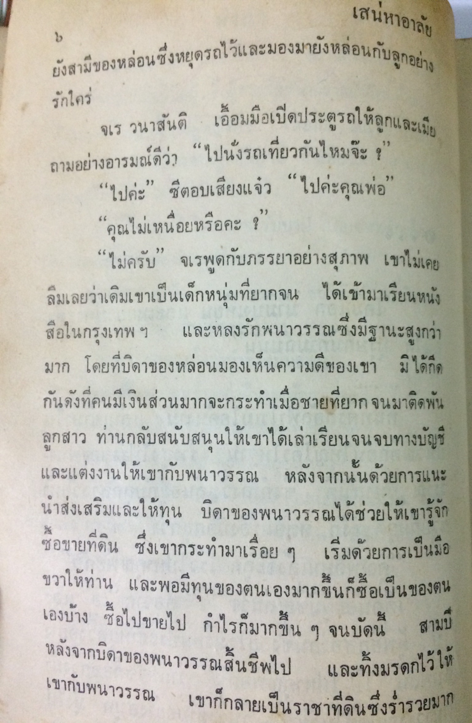 เสน่หาอาลัย (เล่มเดียวจบ)