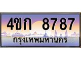 ทะเบียนรถ 8787 เลขประมูล ทะเบียนสวย 4ขก 8787 จากกรมขนส่ง