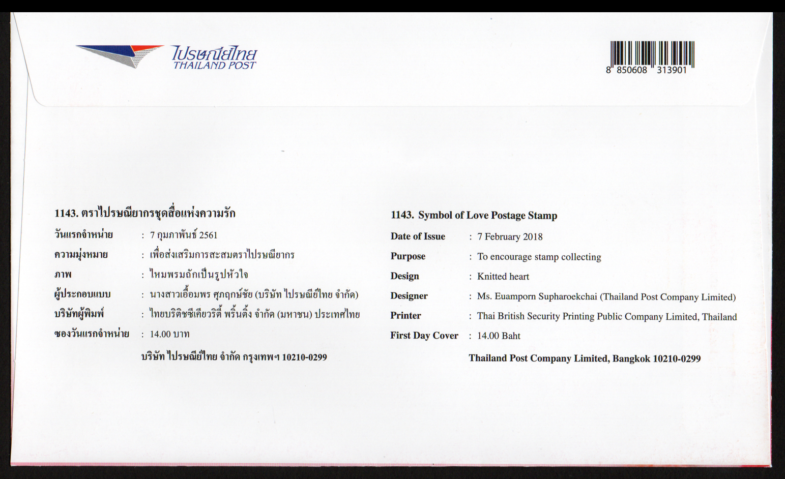 ซองวันแรกจำหน่ายชุดวันสื่อแห่งความรัก 2561 + ประทับตราปณ.กลาง