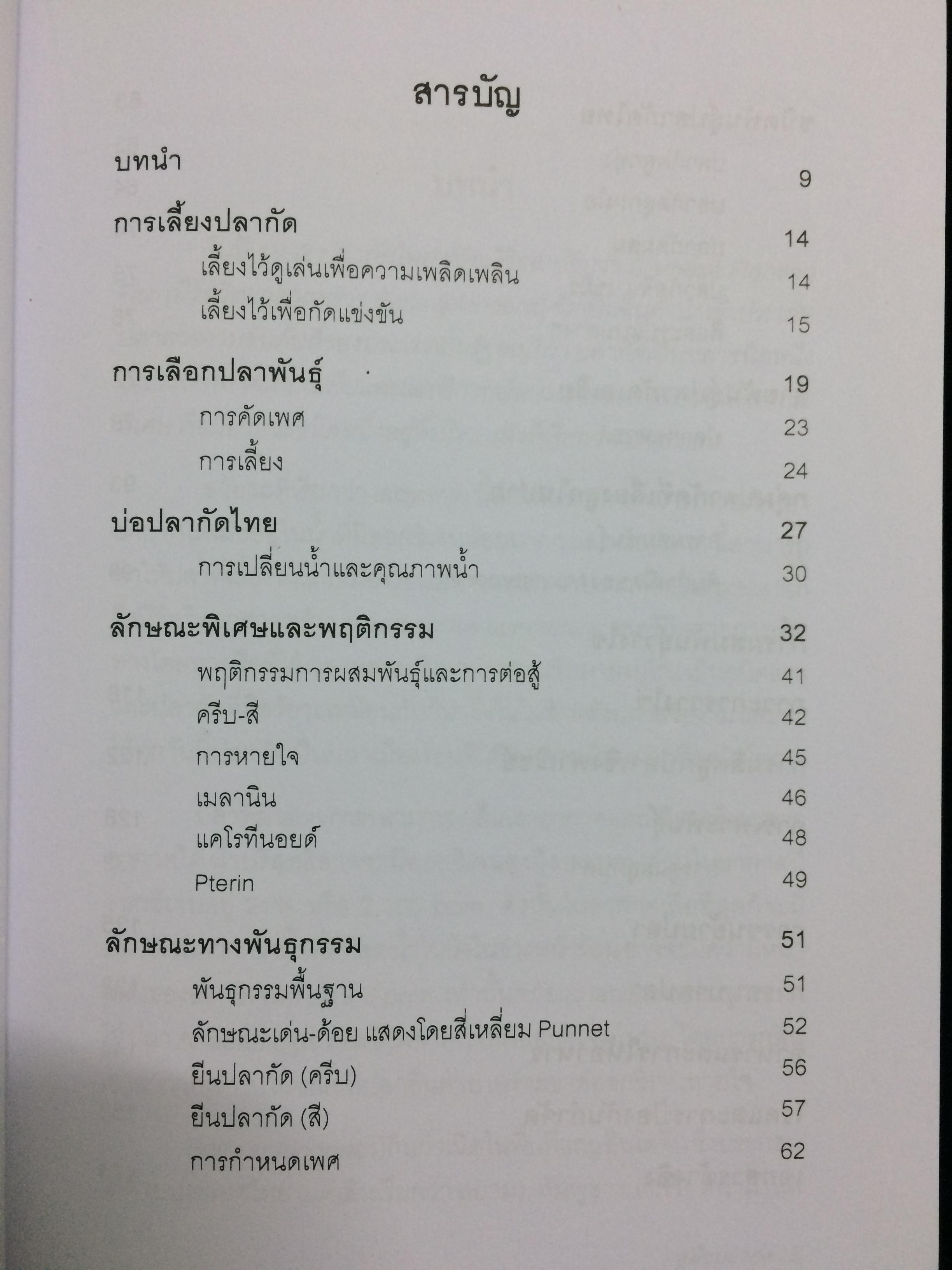 คู่มือปลากัด(Betta Handbook)