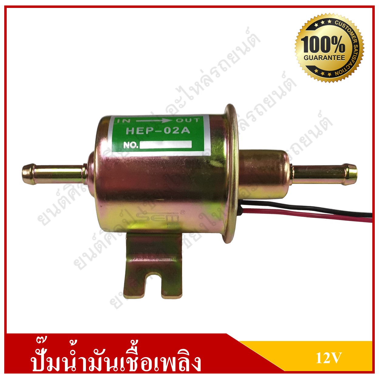 ปั๊มติ๊ก ปั๊มน้ำมันเชื้อเพลิง [SFP07] 12V ทั่วไป ออกตรง อันละ