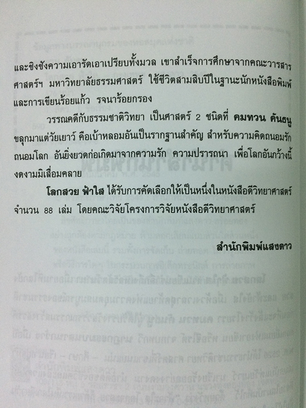 โลกสวยฟ้าใส