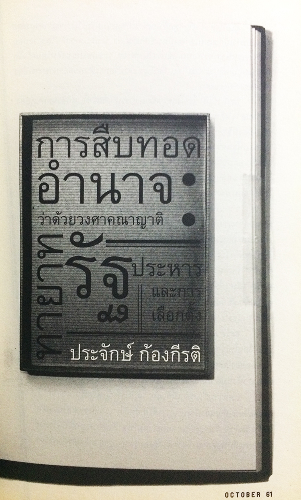 October 08 ฉบับ เศรษฐกิจการเมืองโลกและไทย-ในยุคสมัยแห่งความว่างเปล่า