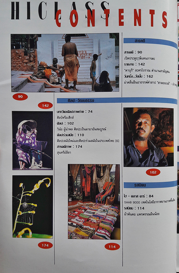 Hi-Class ปีที่ 12 ฉบับที่ 139 เดือนพฤศจิกายน 2538