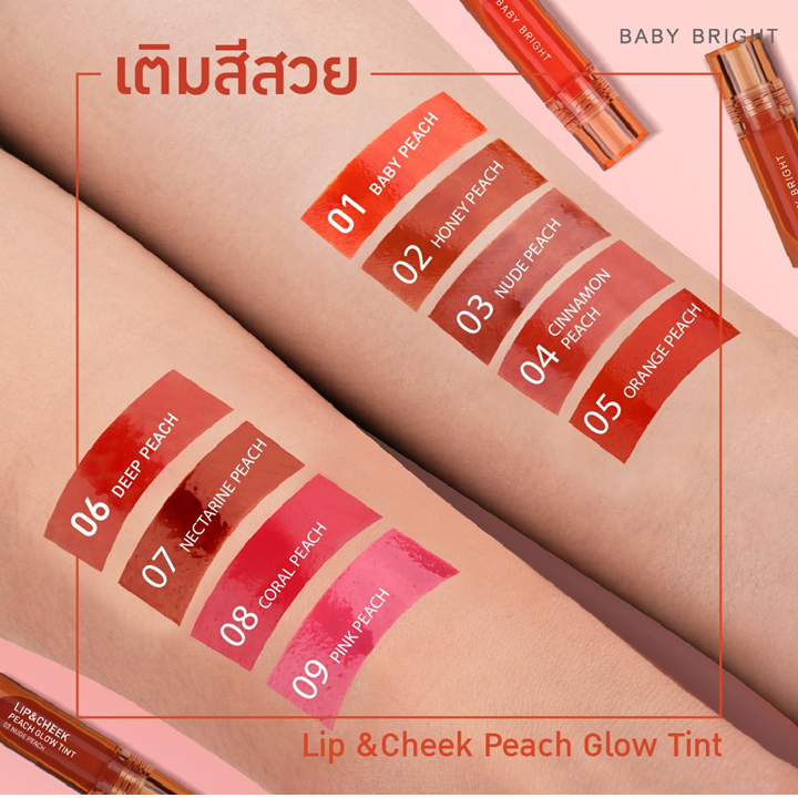 Baby Bright Lip & Cheek Peach Glow Tint 2.4g ลิปเนื้อออยล์ เบบี้ไบท์