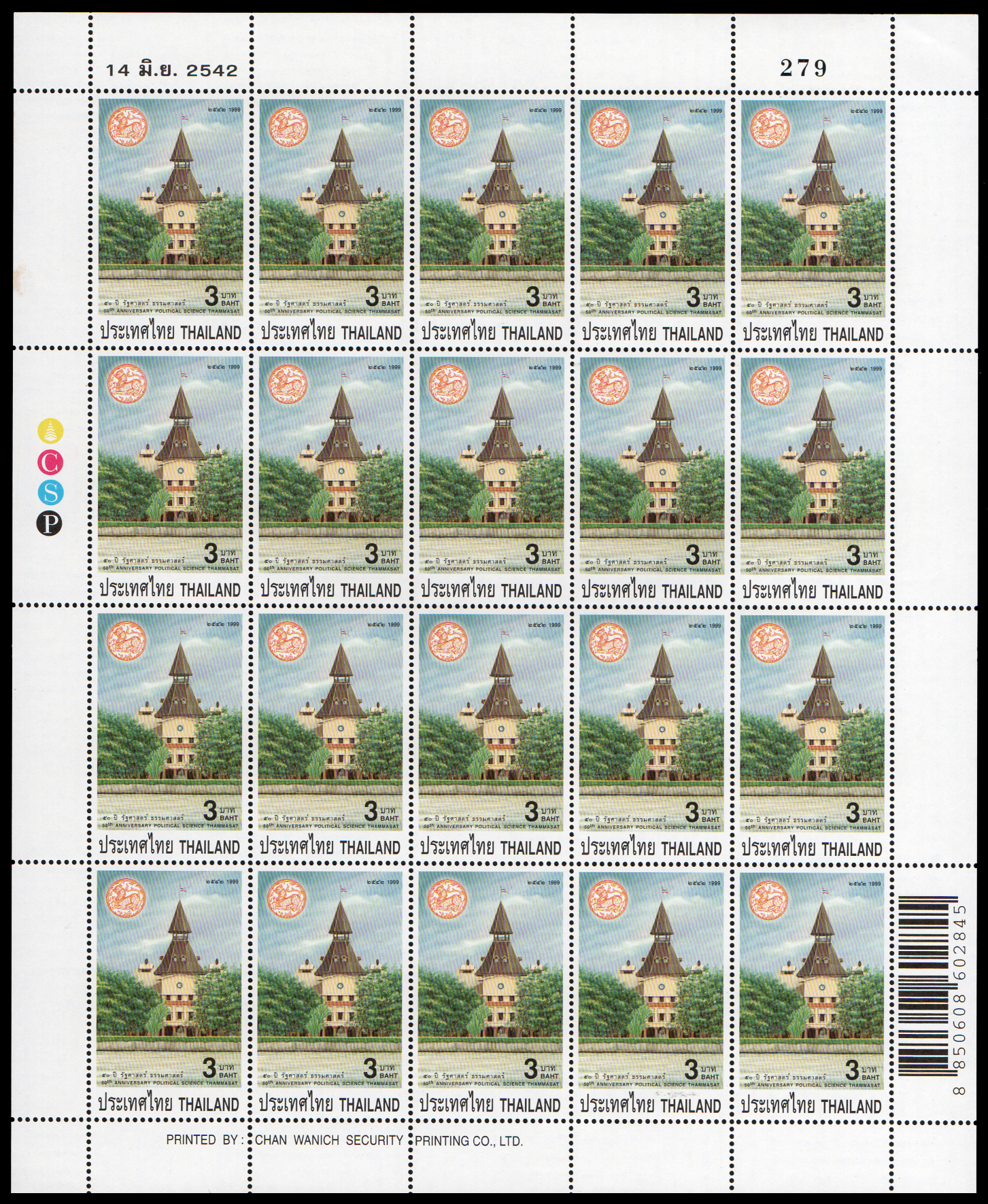 แสตมป์ 50 ปี คณะรัฐศาสตร์มหาวิทยาลัยธรรมศาสตร์ (เต็มแผ่น)