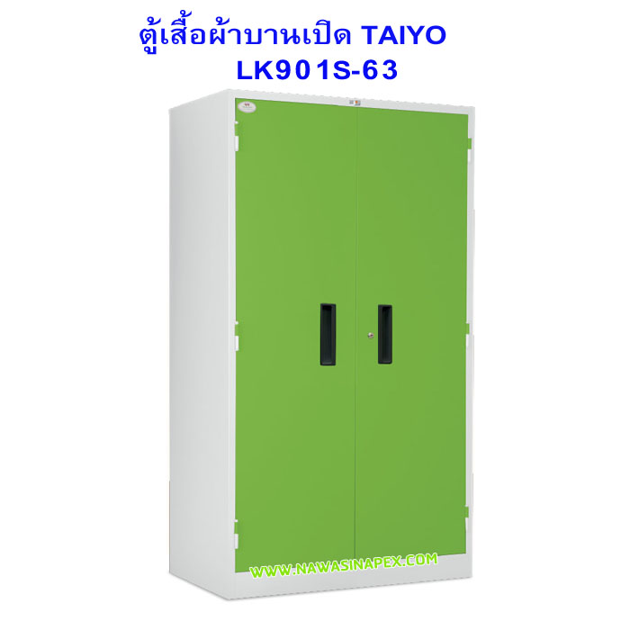 ตู้เสื้อผ้าเหล็ก LK901S-63