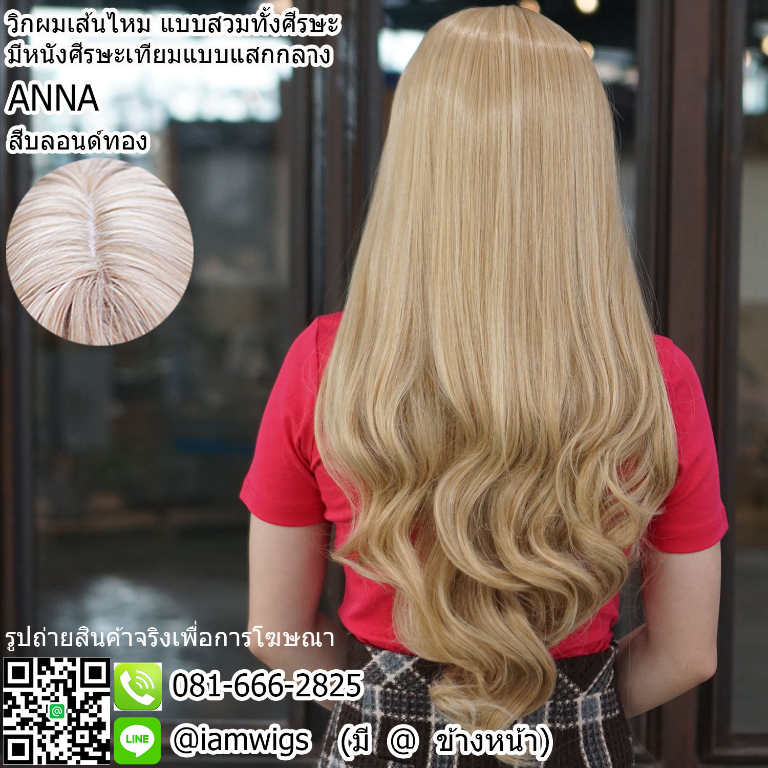 พร้อมส่ง - สีบลอนด์ทอง // วิกผมเส้นไหมเกรดพรีเมี่ยม มีหนังศีรษะเทียมเป็นรอยแสกกลาง ผมหน้าม้าซอยบางแบบซีทรู ทรงผมยาวดัดลอนปลายสไลด์ ความยาวทรงประมาณ 26 นิ้ว (66-67 ซม.)