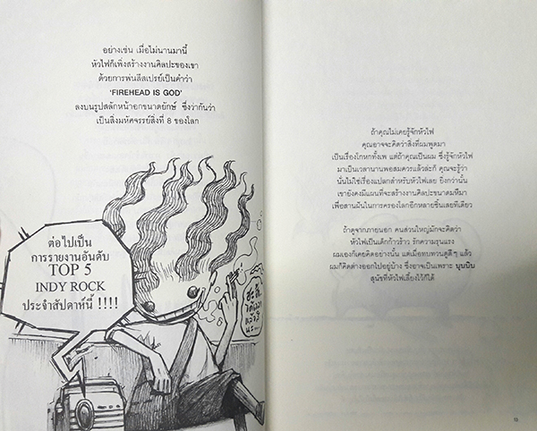 ถั่วงอก และ หัวไฟ 2 (Beansprout & Firehead : In the Black Season)