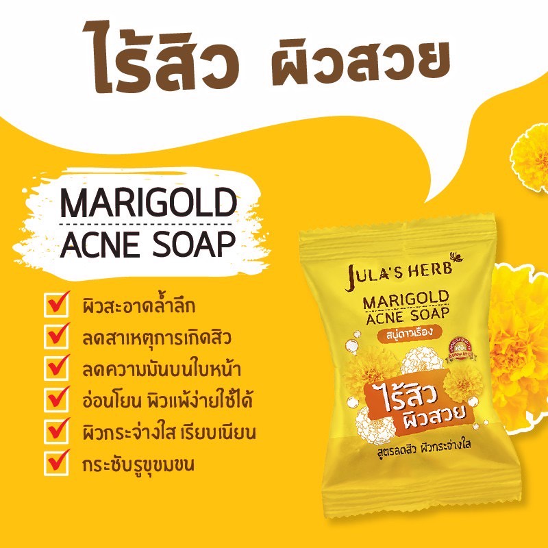 (4ก้อน/กล่อง) Jula's Herb จุฬาเฮิร์บ สบู่ดาวเรืองลดสิว 70 g.