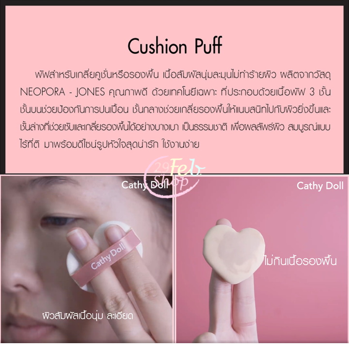 Cathy Doll Cushion Puff 2 ชิ้น พัฟคูชั่น เคที่ดอลล์