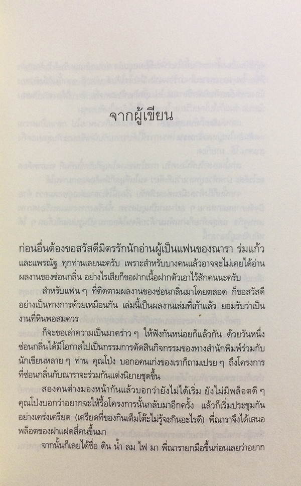 ซีรีย์นิยายชุด 'บ้านไร่ปลายฝัน' ดวงใจอัคนี