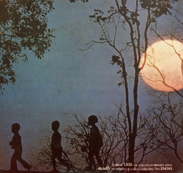 เพื่อชีวิต