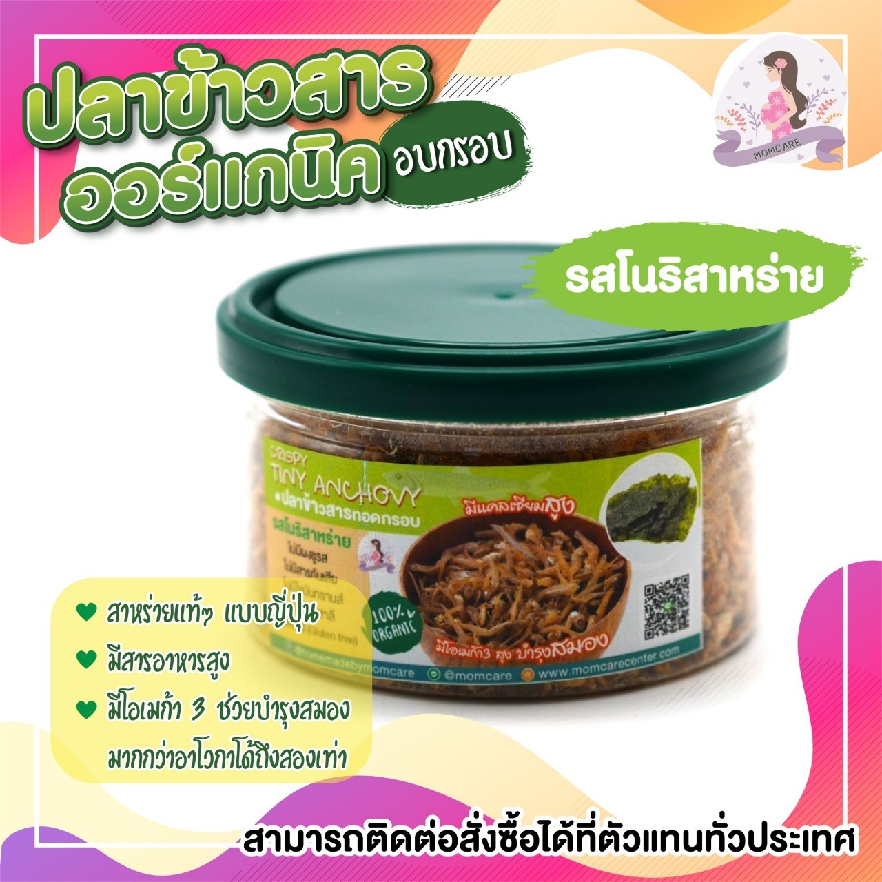 🐟🐟ปลาข้าวสารเด็กออร์แกนิคอบกรอบ ขนาดเล็กพิเศษ เด็กๆทานได้🐟🐟