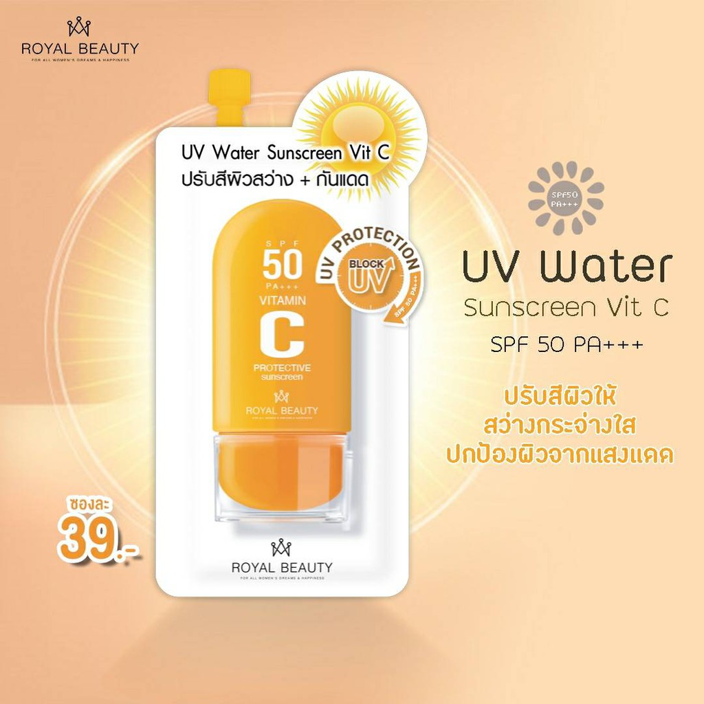 (6ซอง/กล่อง) Royal Beauty UV Water Sunscreen Vit C รอยัล บิวตี้ ยูวี วอเตอร์ ซันสกรีน วิตซี 8 กรัม