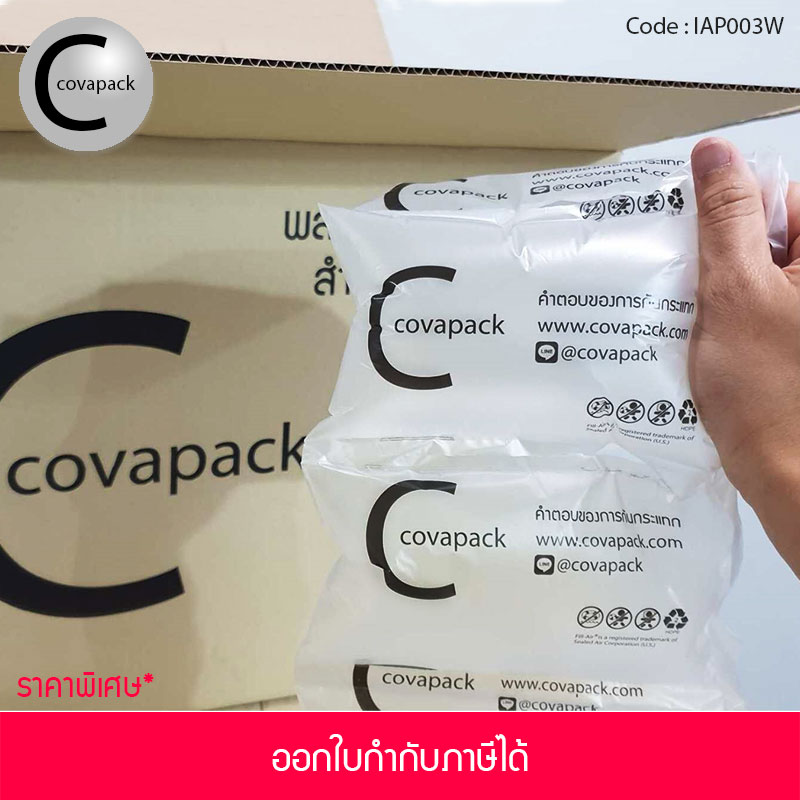 Covapack ถุงลมกันกระแทก เติมลมสำเร็จ พร้อมใช้ 120 ชิ้น/กล่อง สีขาว พลาสติกกันกระแทกพัสดุ Ready to use inflated Air cushion pillow Air bag