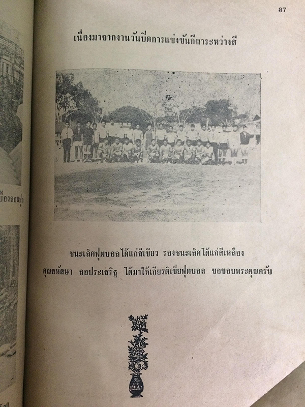 ป่าไม้ - Forestry ปีที่ 2 เล่มที่ 1 ประจำเดือน มกราคม-มิถุนายน 2511