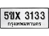 รับจองทะเบียนรถเลข 3133 หมวดใหม่จากกรมขนส่ง จองทะเบียน 3133