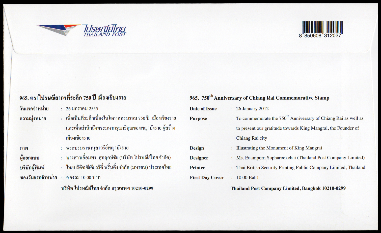 ซองวันแรกจำหน่าย 750 ปี เมืองเชียงราย