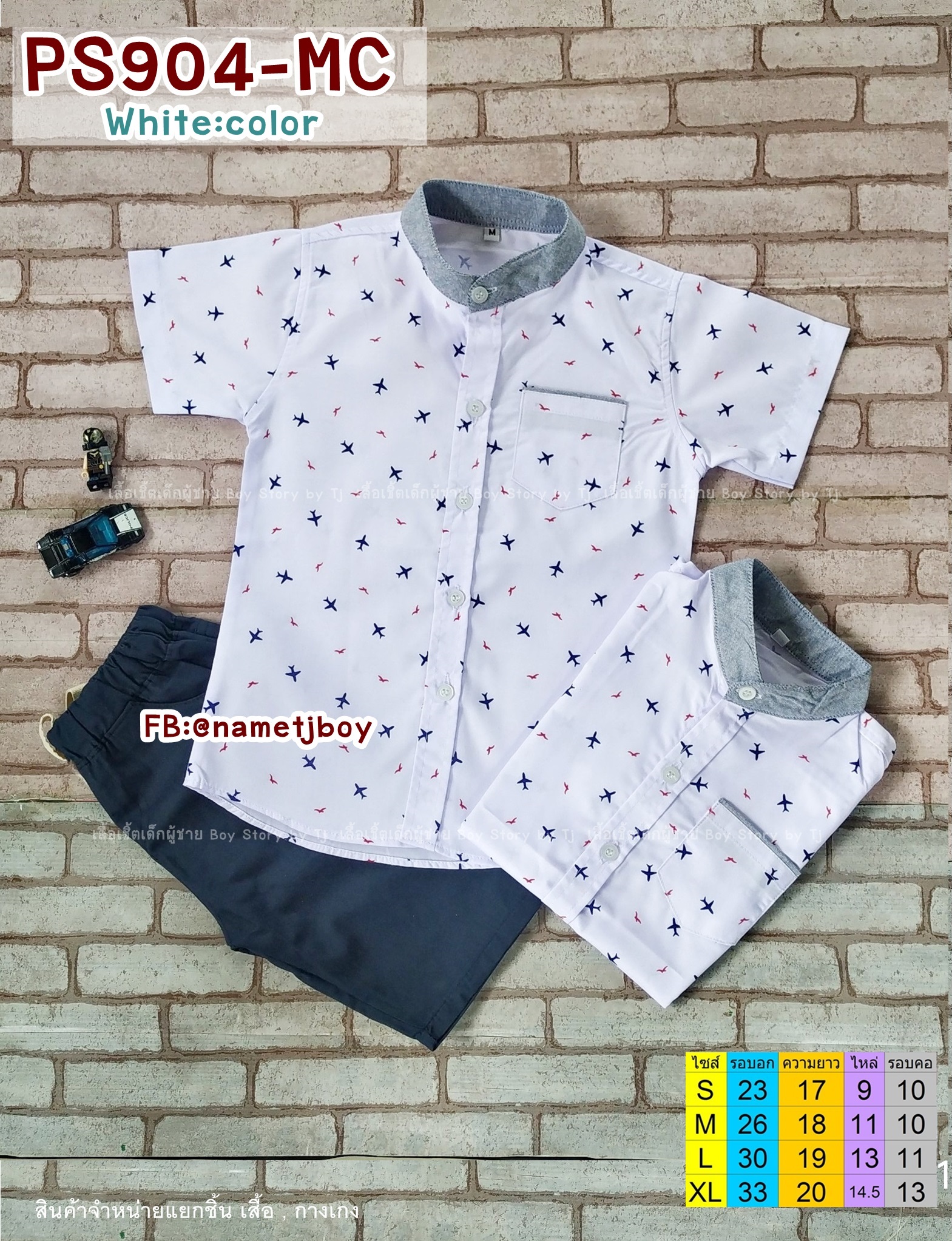 PS904-MC เสื้อเชิ้ตเด็ก แขนสั้น คอจีน ขาวพิมพ์ลายเครื่องบิน