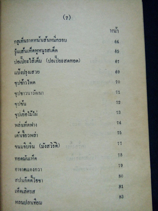 อาหารมังสวิรัต (กับข้าวเจ)