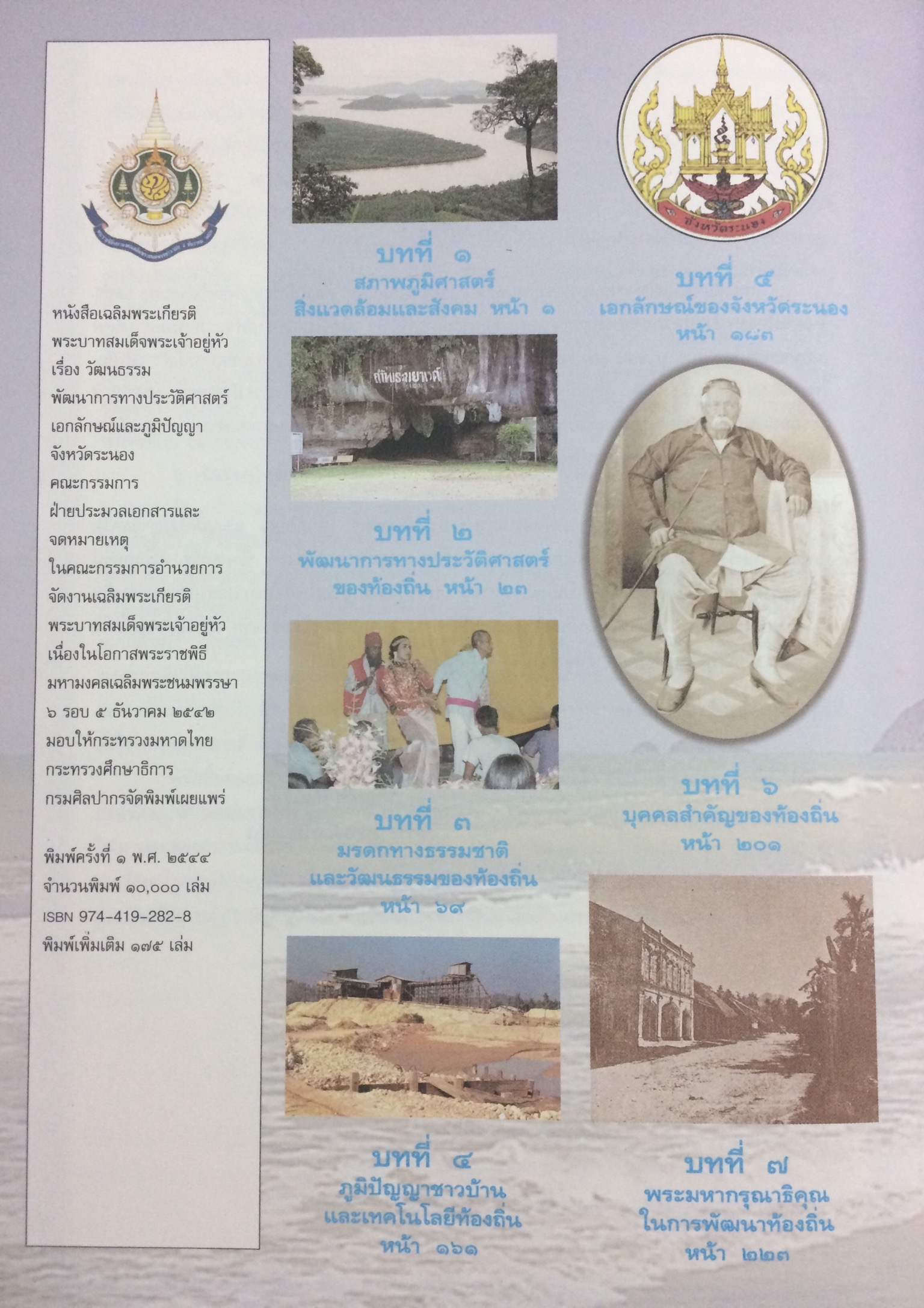 วัฒนธรรม พัฒนาการทางประวัติศาสตร์ เอกลักษณ์และภูมิปัญญา จังหวัดระนอง