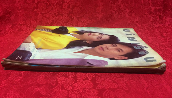 ขวัญเรือน ปีที่ 19 ฉบับที่ 375 ปักษ์หลัง กรกฎาคม 2530