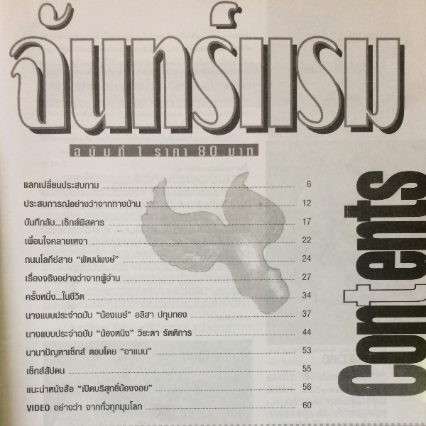 จันทร์แรม ฉบับที่ 1