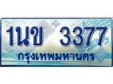 เฮงทะเบียนรถตู้ 3377 ป้ายฟ้าเลขประมูล – 1นข 3377
