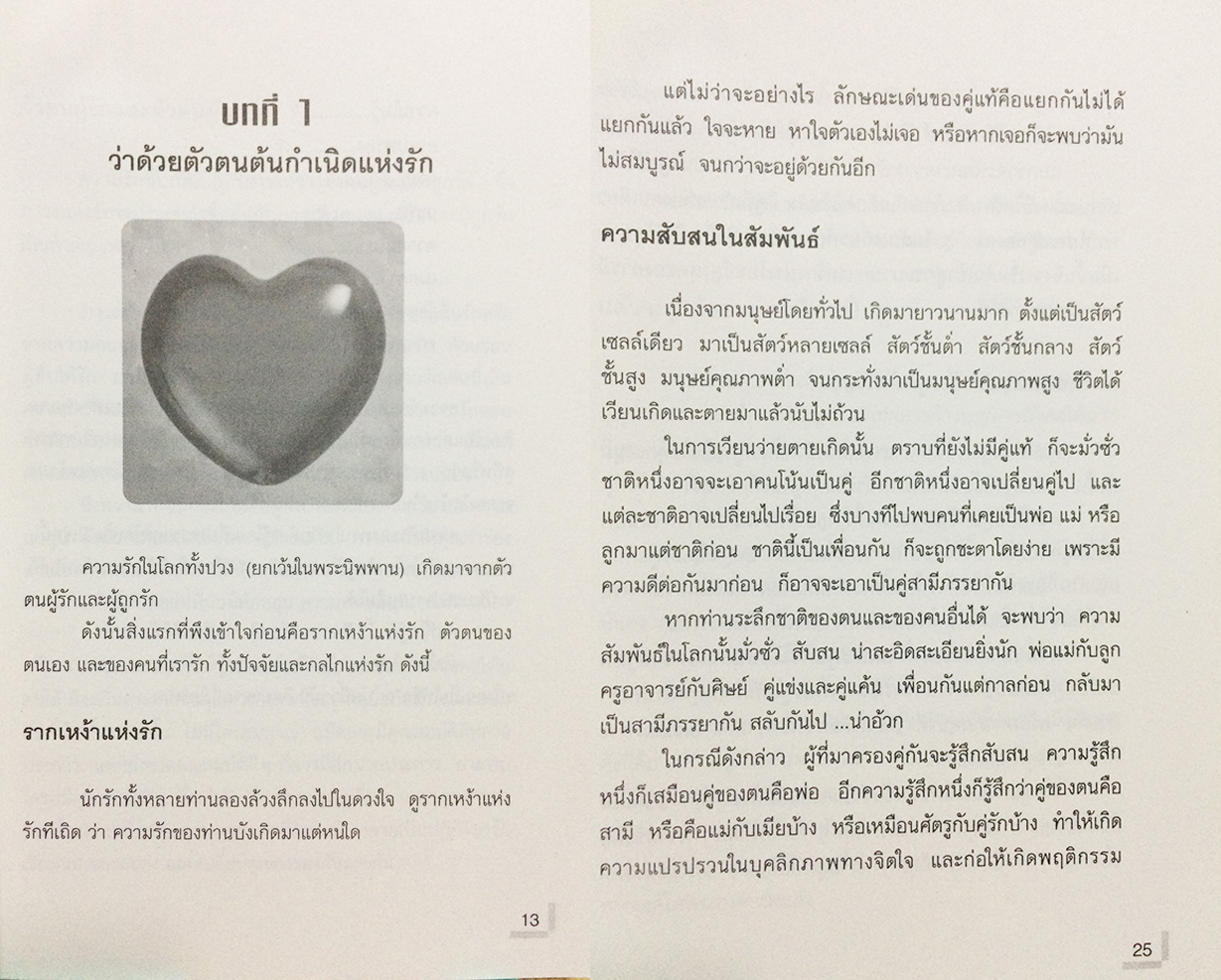 มรรยาทแห่งรัก