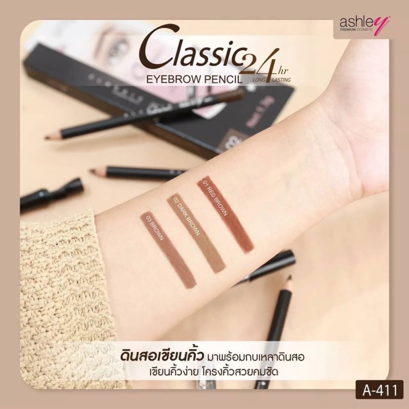 ASHLEY Classic Eyebrow Pencil 24 hr A411 แอชลี่ย์ ดินสอเขียนคิ้ว คลาสสิค