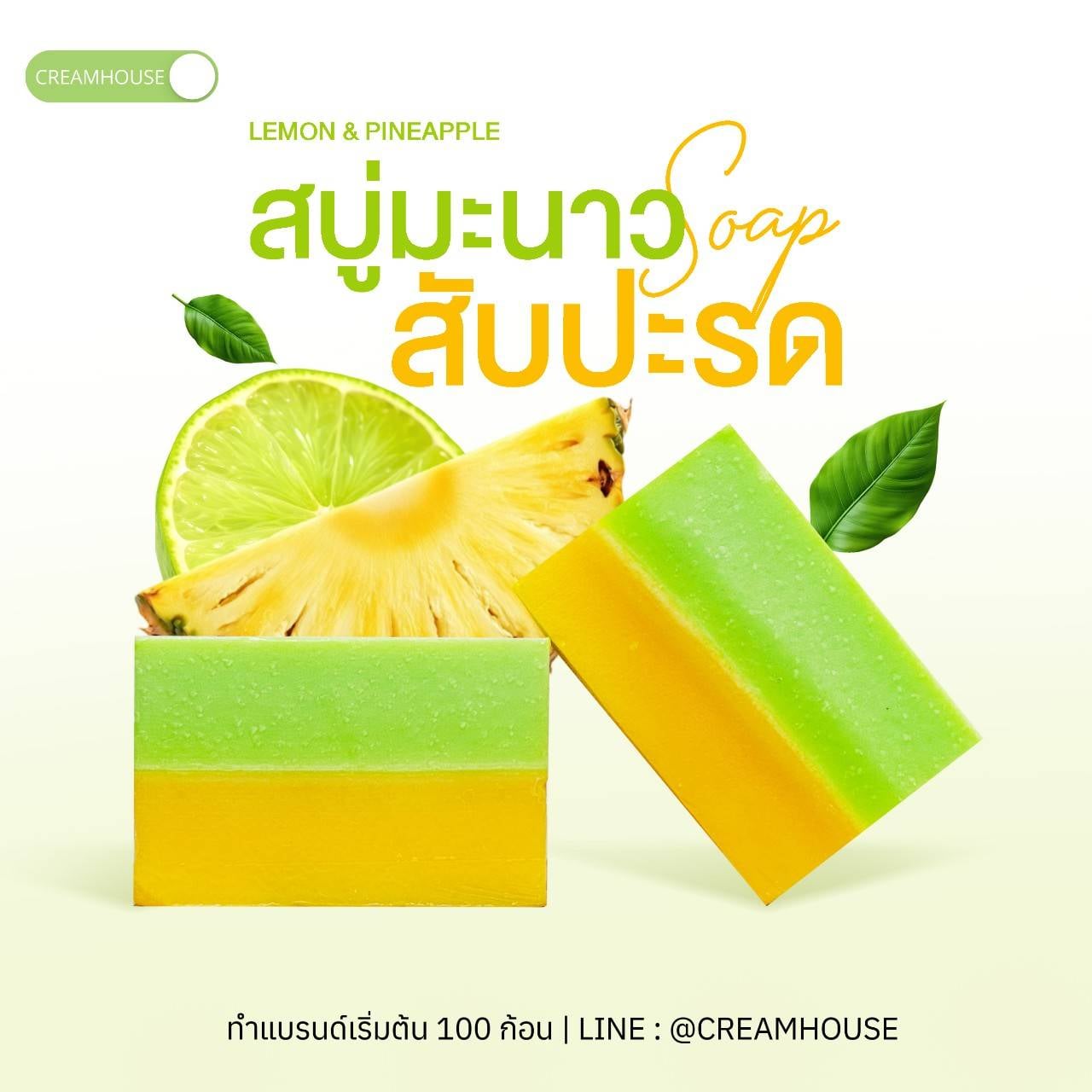 สบู่กลูต้ามะนาวสับปะรด