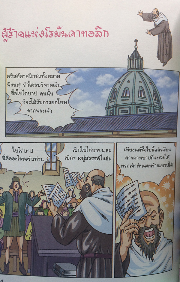 โลกใหม่ ความสำเร็จของการค้นหา 2 ศตวรรษ (ตำหนิ)