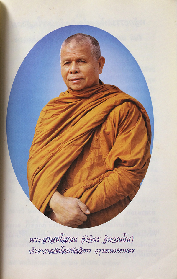 สองปีในดินแดนพุทธภูมิ